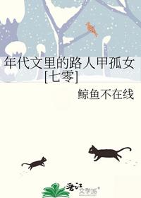 年代文里的路人甲孤女[七零]